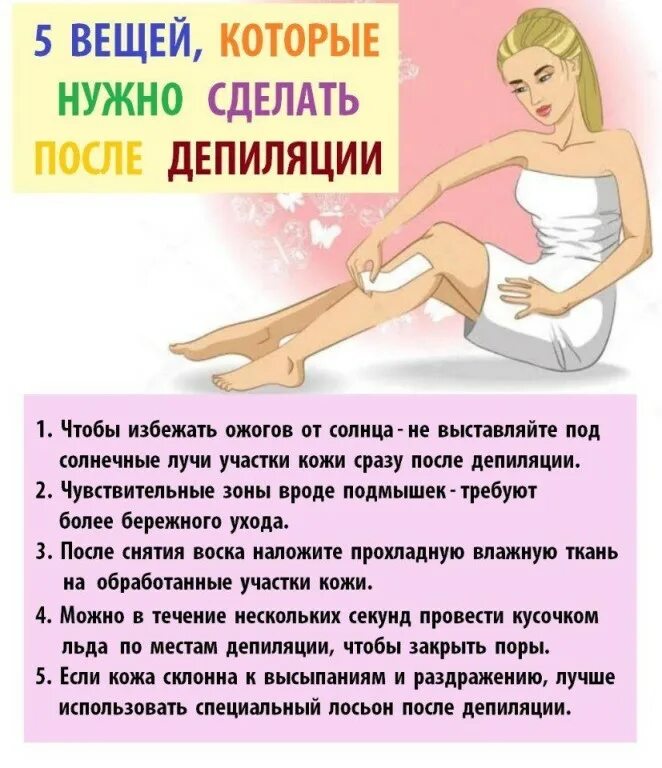 Памятка после шугаринга клиенту. Памятка по уходу за кожей после депиляции. Воск для депиляции. Пятна от вросших волос на ногах. Памятка клиенту шугаринг.
