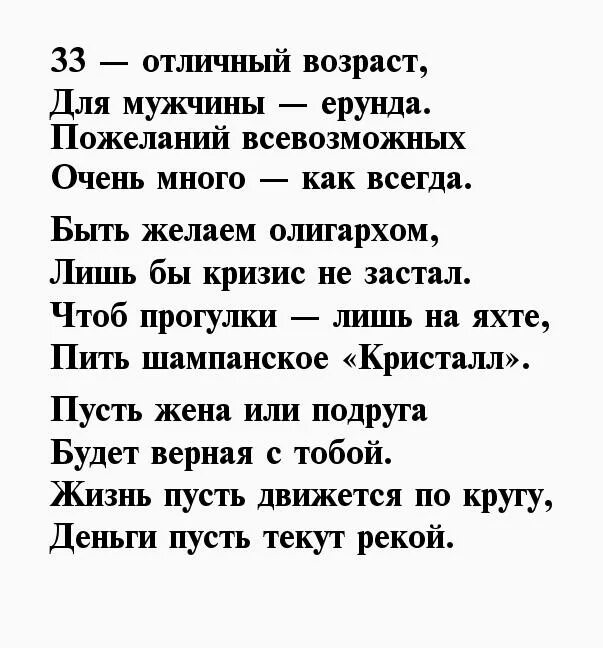 Поздравление 33 года женщине. Поздравление с 33 летием мужчине. Поздравления с днём рождения мужчине с 33 летием. Поздравления с днём рождения мужчине 33 года прикольные. Поздравление мужу с 33 летием.