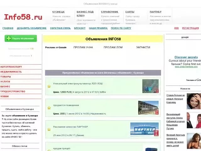 Свежие объявления инфо
