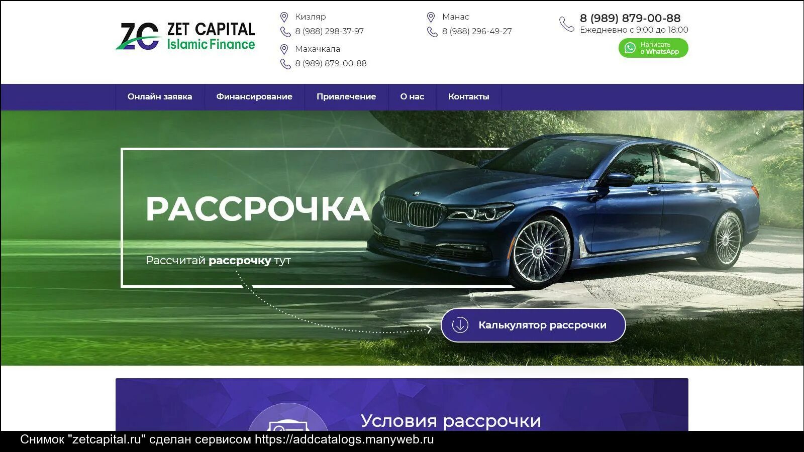 Zet Capital. Рассрочка по нормам Ислама. Капитал рассрочка. Зет капитал рассрочка по нормам Ислама.