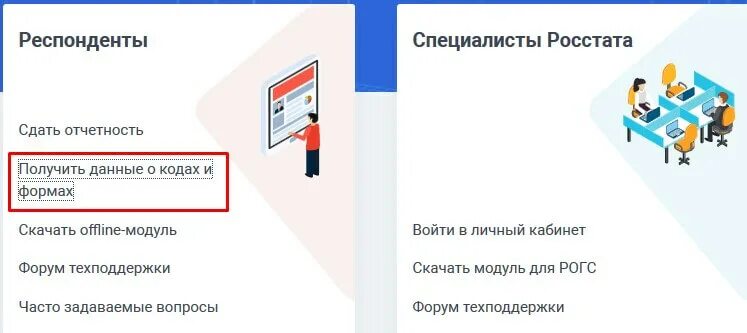 Вебсбор. Websbor как сдать отчет. Регистрация в личном кабинете вебсбор. Веб сбор статистика.