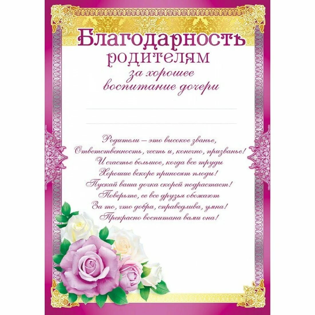 Лучшие слова благодарности родителям. Благодарность родителям. Благодарность за воспитание сына. Лучшие слова благодарности родителям. Благодарность за воспитание дочери.