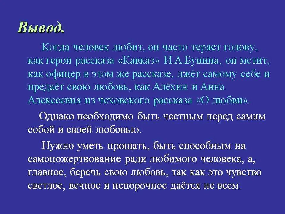 В чем счастье и несчастье героев кавказ. Кавказ Бунин вывод. Вывод произведения Кавказ Бунин. Рассказ Бунина Кавказ. Что такое счастье. Счастье в рассказе Бутин Кавказ.