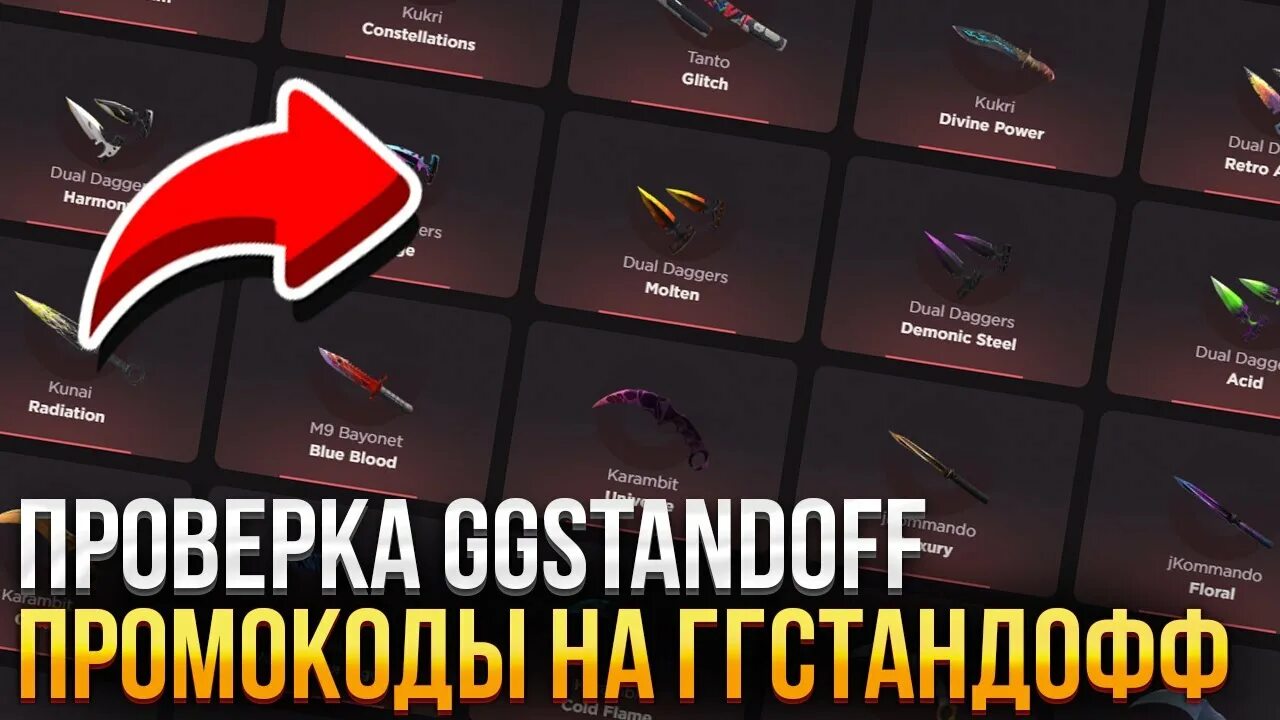 Гг стандофф промокоды. Промокоды на gg Standoff 2. Ggstandoff промокоды на кейсы. Промокоды в СТЕНДОФФ 2 на нож. Промы на ggstandoff на кейсы