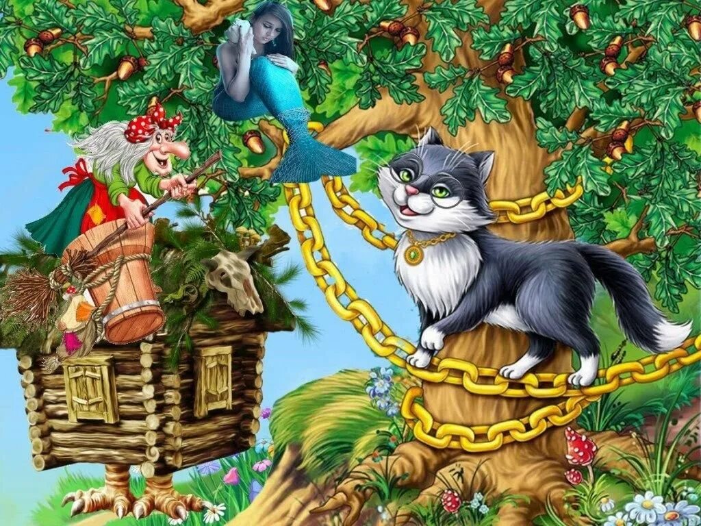 Кот зеленый цепи. У лукоморья дуб зеленый. пушкин а.с. &quot;у лукоморья дуб зеленый...&quot;. у лукоморья дуб зеленый кот ученый. дуб зеленый пушкин кот ученый.