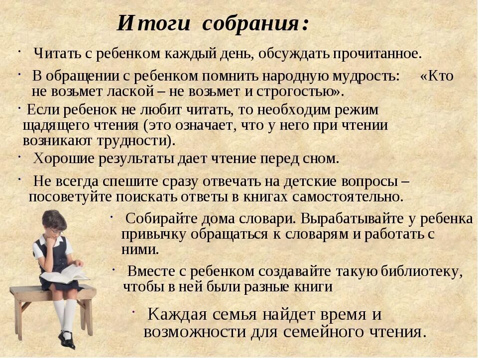 Вопросы ребенку о чтении. Привить ребёнку любовь к чтению. Как приучить ребенка к чтению книги советы. Как заинтересовать ребенка чтением. Памятка прививаем детям любовь к чтению.