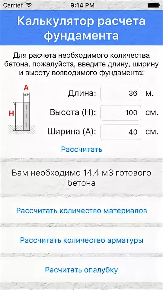 Как рассчитать куб бетона. Как считать куб бетона. Куб бетона формула как рассчитать. Как посчитать куб бетона для фундамента. Расчет количества бетона калькулятор