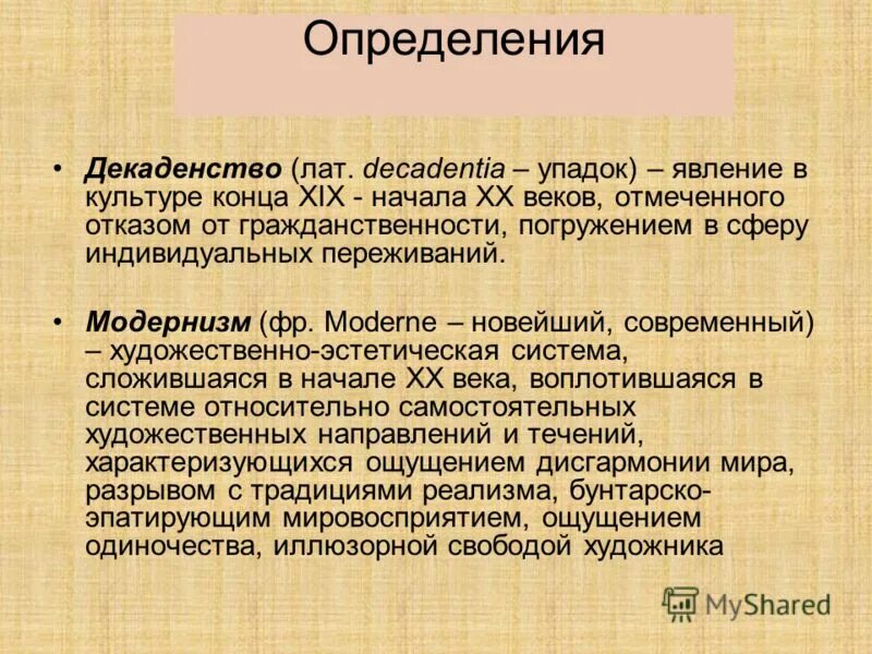 Разрыв традиций. Явление упадничества в культуре. Декаденство изображение. Декаденство литература Великобритании. Декаденство русской поэзии дать определение.