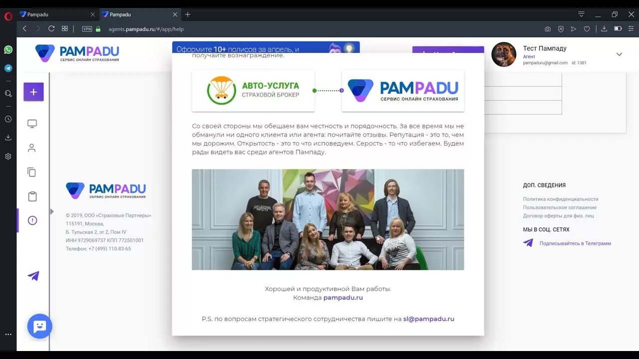 Pampadu ru вход в личный. Pampadu страхование. Пампаду личный кабинет. Виджет pampadu. Логотип пампаду.