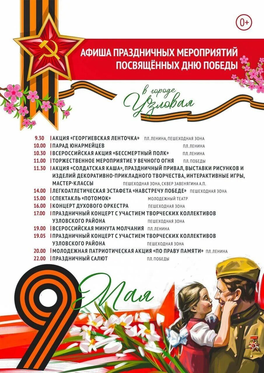 День российского флага афиша. Афиша день города. Афиша узловая день города. 16 июня праздник. Узловая день города.