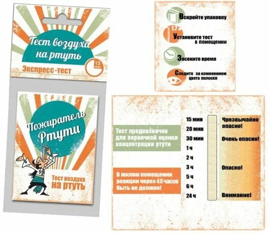 Тест полоски определения ртути. Анализатор паров ртути тест-полоски. Тест полоски определения ртути. Тест полоски определения ртути. Анализатор паров ртути тест-полоски.