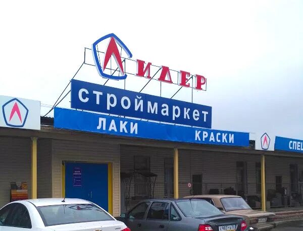 Лидер преображенского вологда. Вологда, ул. Преображенского, 28. Строймаркет лидер вологда. Г.