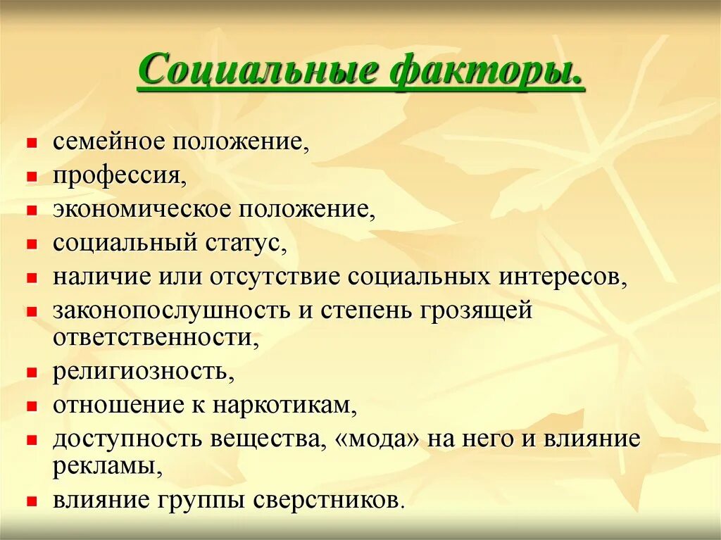 Коммуникации социальных факторов. Социальные факторы. Социальные факторы примеры. Социальные факторы факторы. Виды социальных факторов.