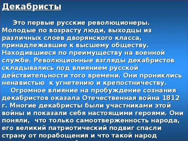 Сочинение о декабристах. Декабристы герои или преступники. Декабрист. Декабристы герои или преступники эссе. Декабристы это простыми словами