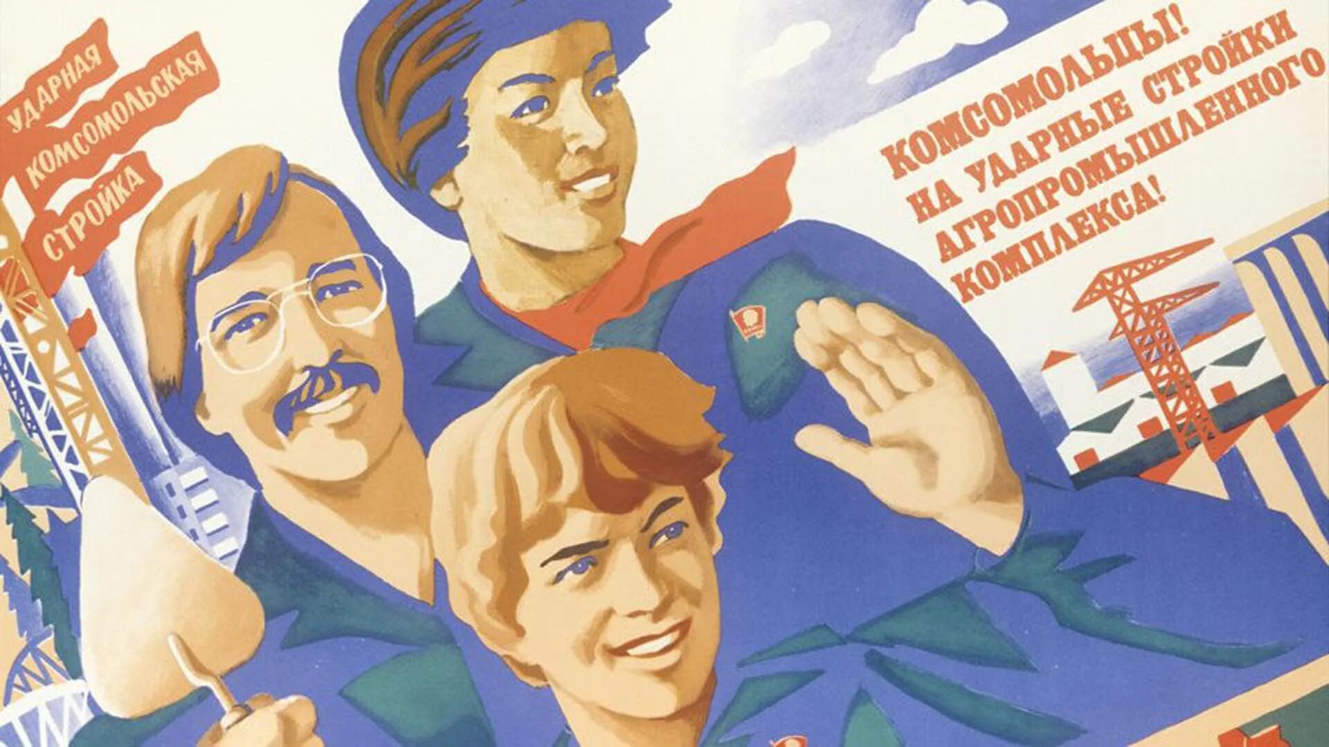 Лозунг 1985. Советские плакаты. Комсомольцы плакаты. Открытка с днём Советской мололдёжи. С днем рождения советские плакаты.