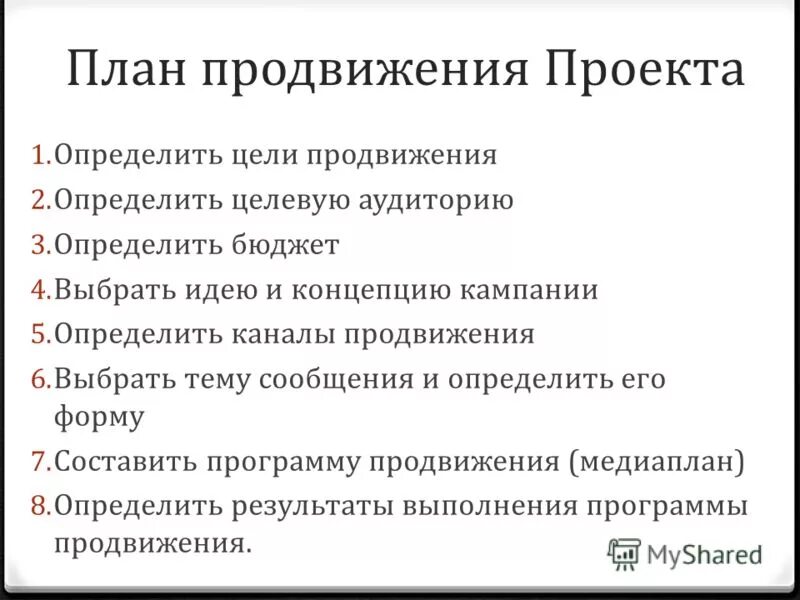 Разработка и продвижение концепции проекта Процесс разработки и создания концепции проекта называется