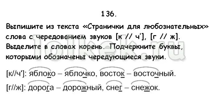 Русский язык третий класс номер 162