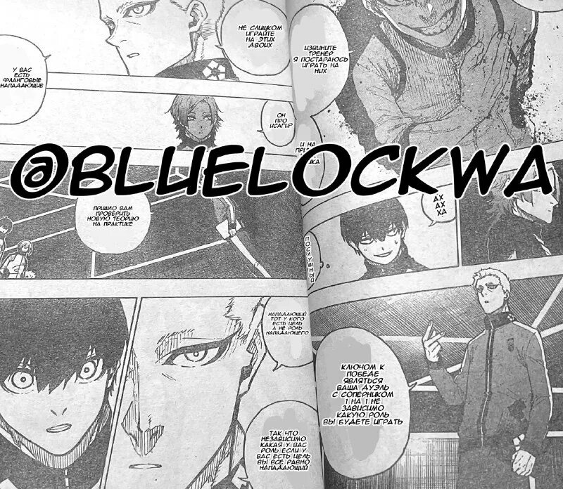 блю лок манга спойлеры
