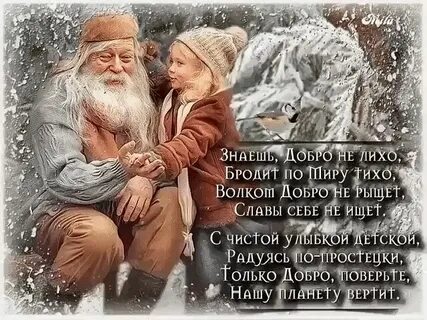 Дарите людям доброту заботу и любовь