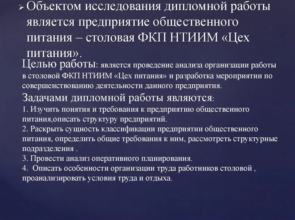 Что является объектом дипломной работы. Предмет исследования в дипломной работе это. Целью дипломной работы является. Объект исследования в дипломной работе.