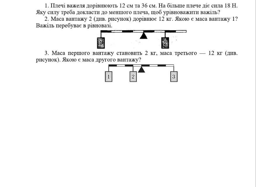 Сила натяжения нити на блоке. Простые механизмы рычаг. Рычаг для подъема груза. К левому концу невесомого стержня. Невесомый стержень.