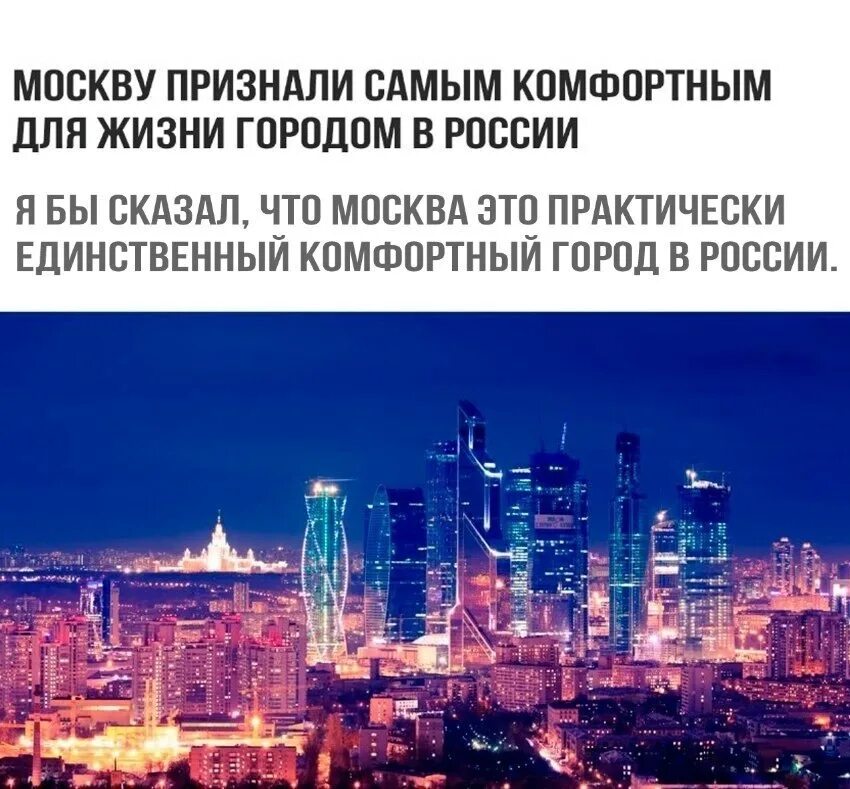 Лучший город для жизни и работы. Москва самый комфортный город мира. москва признана лучшим городом для жизни. комфортная жизнь в городе. самый комфортный город россии для жизни.