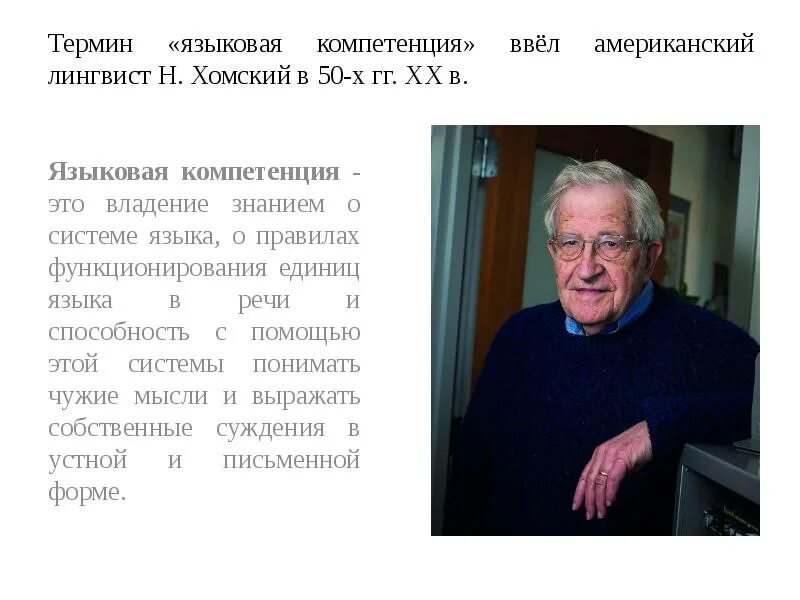 Эссе ноам хомский. Ноам хомский о языке. Н хомский лингвист. Ноам хомский. Ноам хомский о языке.