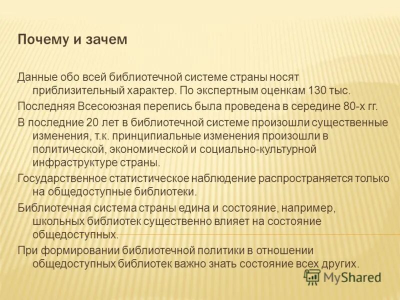 приблизительный характер