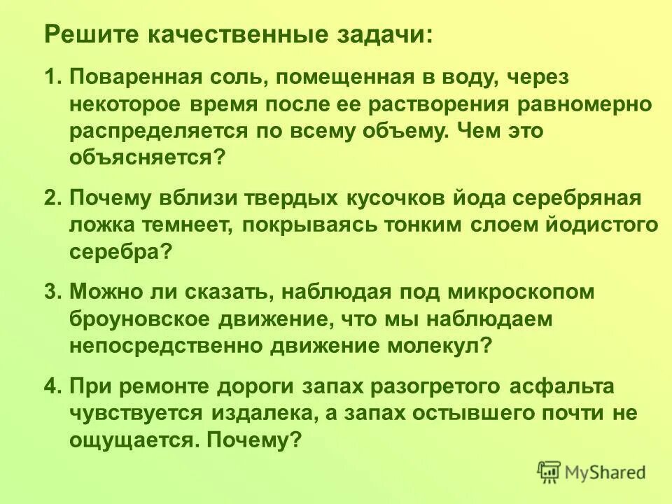 качественные задачи. алгоритм решения физических задач. решить качественные задачи. решение качественных задач. решать качественные задачи.