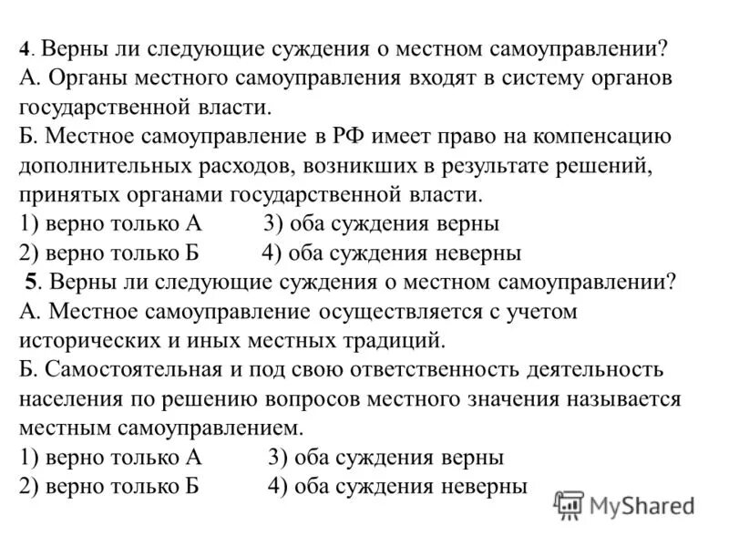 Суждение о местном самоуправлении в рф