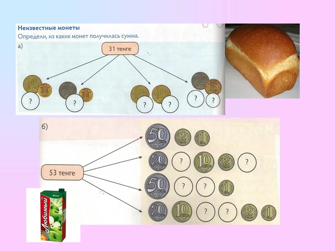 Задачи с монетами. Размен монет задания для детей. Задания с монетами для подготовительной группы. Задачи с монетами 1 класс.