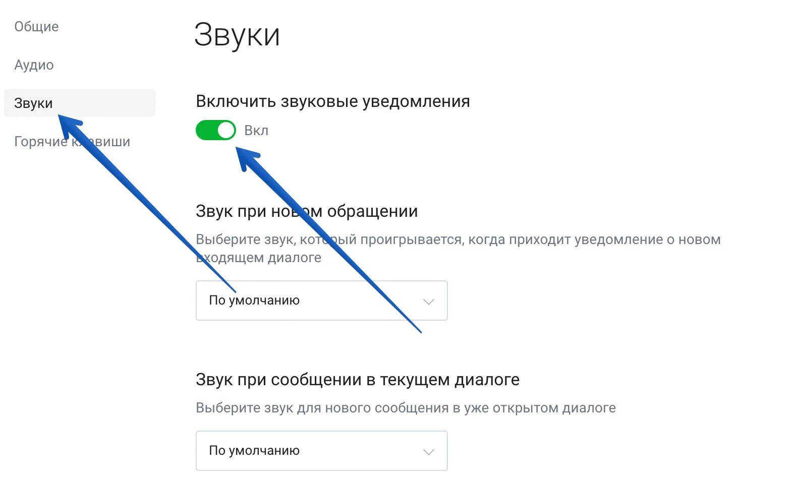 Уведомление о новом сообщении. Как включить уведомления. Как включить звук уведомлений в сообщении. Звук уведомления по умолчанию.