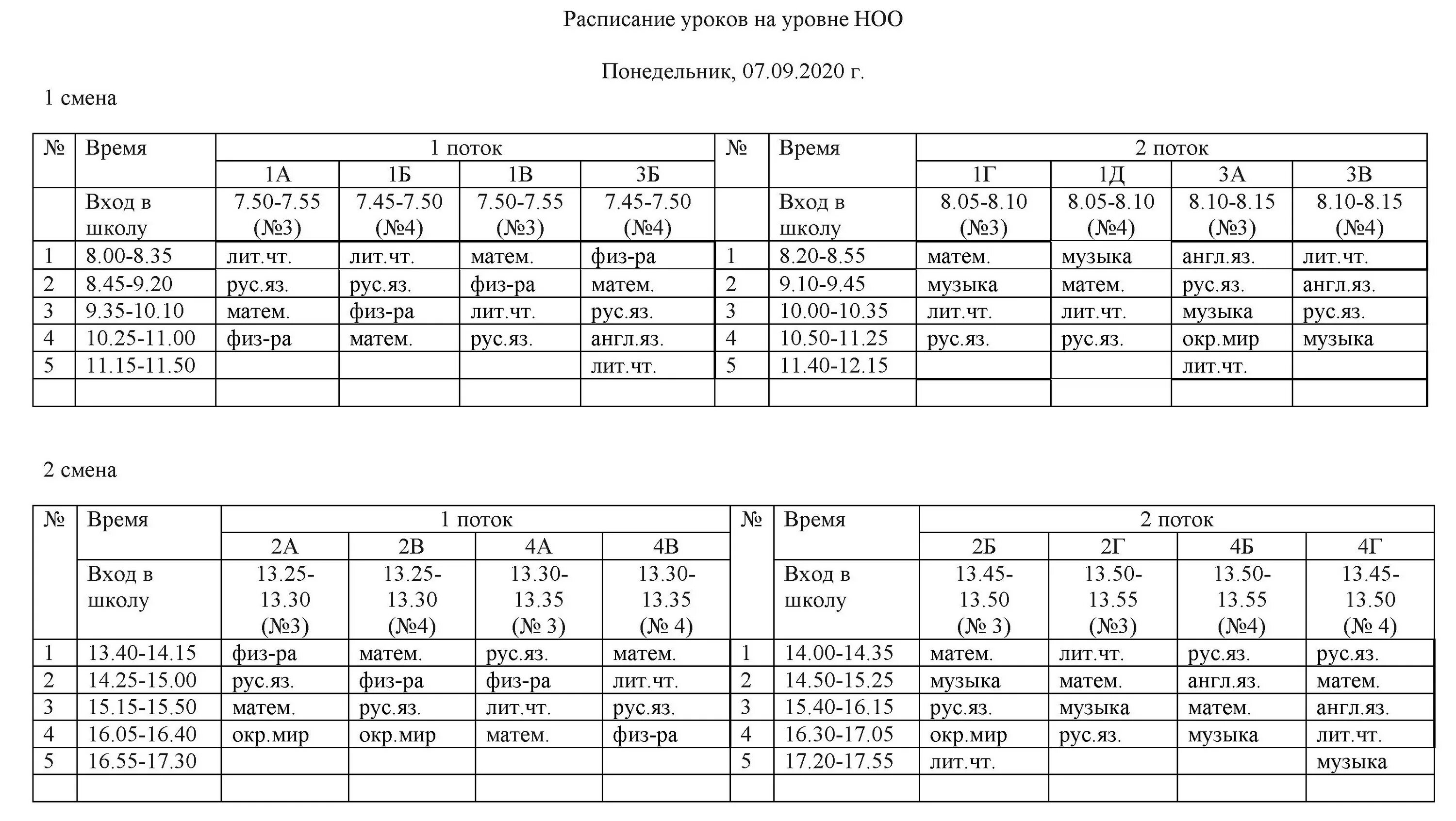 Расписание 15р первомайская. Расписание уроков. График занятий в автошколе ДОСААФ. Расписание 15 школы. Расписание автобусов Косиха Барнаул.