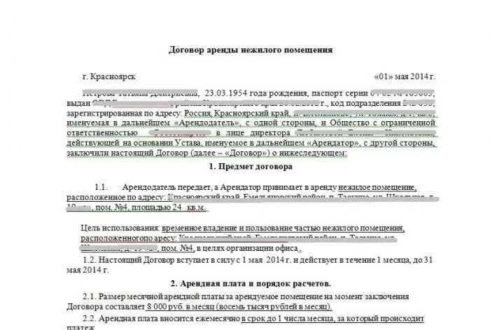 Нужна ли регистрация договора аренды. Договор аренды помещения. Договор аренды нежилого помещения. Цель аренды нежилого помещения договор. Цель использования арендуемого помещения.