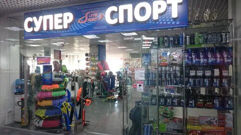 Спорт магазин красноярск