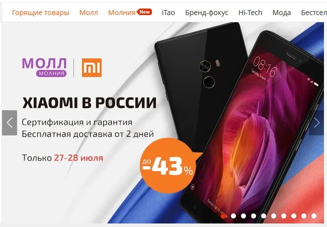 Купить сяоми россия. Xiaomi в России. Xiaomi 618.