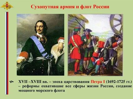 Войско созданное в правление