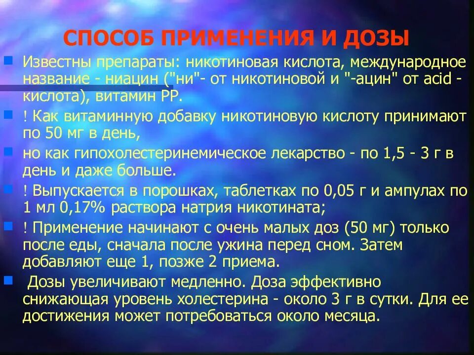 Никотиновая кислота дозировка