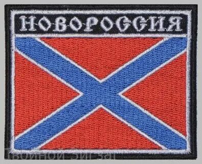 Новороссия флаг