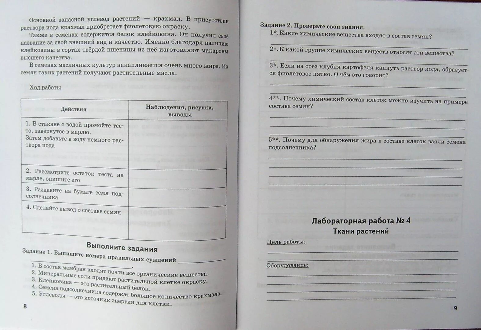 Биология лабораторные практические 10. Лабораторная работа по биологии. Тетрадь для лабораторных работ по биологии. Тетрадь для лабораторных работ по биологии 6 класс. Оформление лабораторных работ по биологии в тетради для лабораторных.