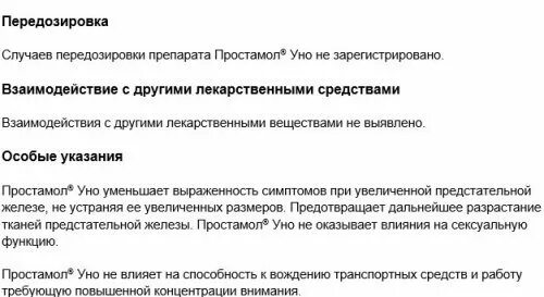 Простамол уно побочные. Афала таблетки от простатита инструкция. Афалаза таблетки. Афалаза таблетки инструкция. Афала таблетки инструкция.