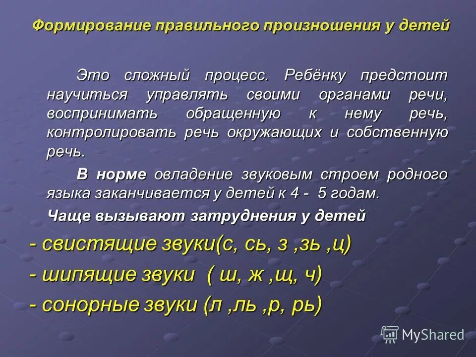 Норма произношения звуков у детей. Возрастные нормы произношения звуков. Последовательность формирования произношения у детей. Нормы появления звуков в речи у детей. Этапы звука произношения