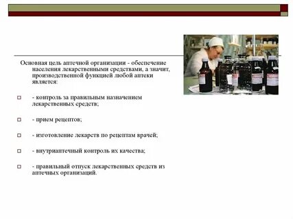 Обеспечение населения лекарственными препаратами