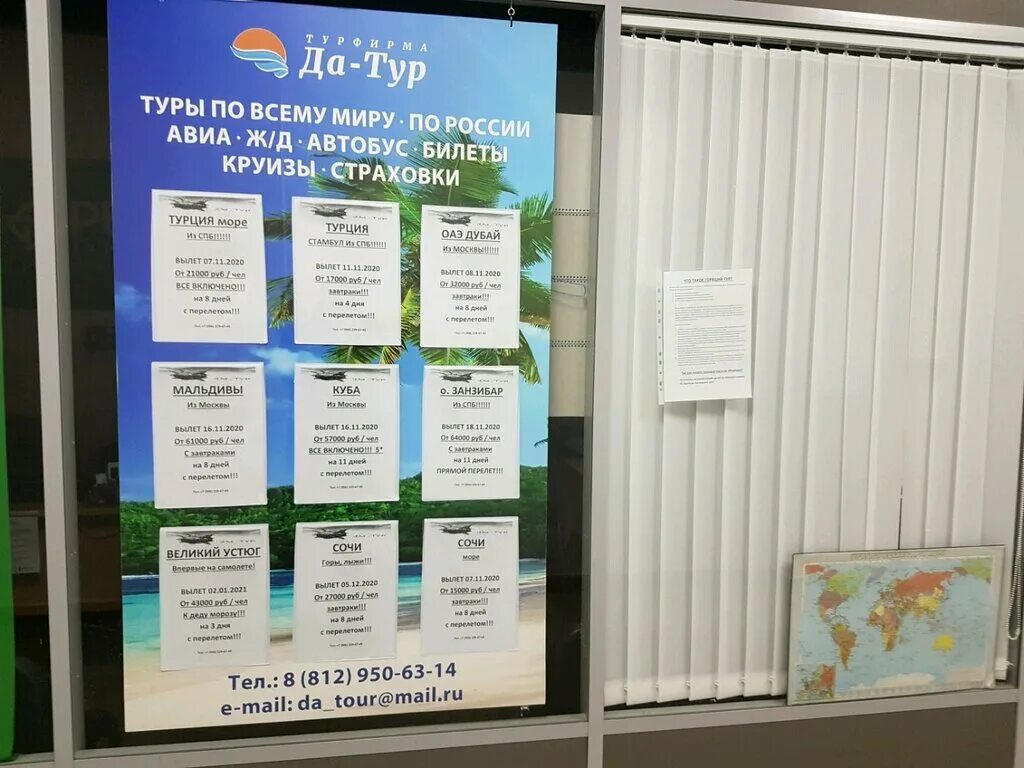 Турагентство русь тур. Турагентство да. Terra Tour турагентство СПБ.