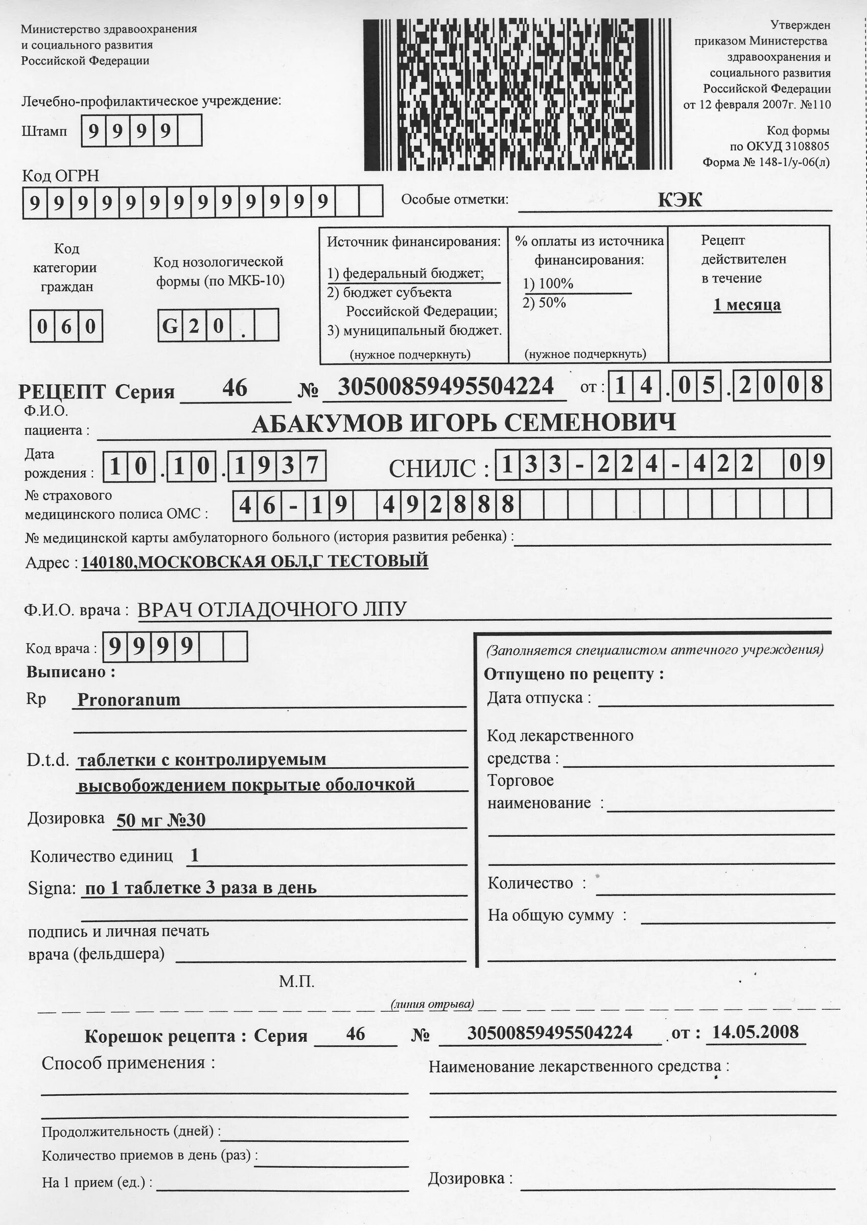 148 1 у 04 препараты. 148-1/у-04. Форма № 148-1/у-04 (л) «рецепт». Форма рецептурного бланка n 148-1/у-04(л). Рецепт форма 148-1/у-04.