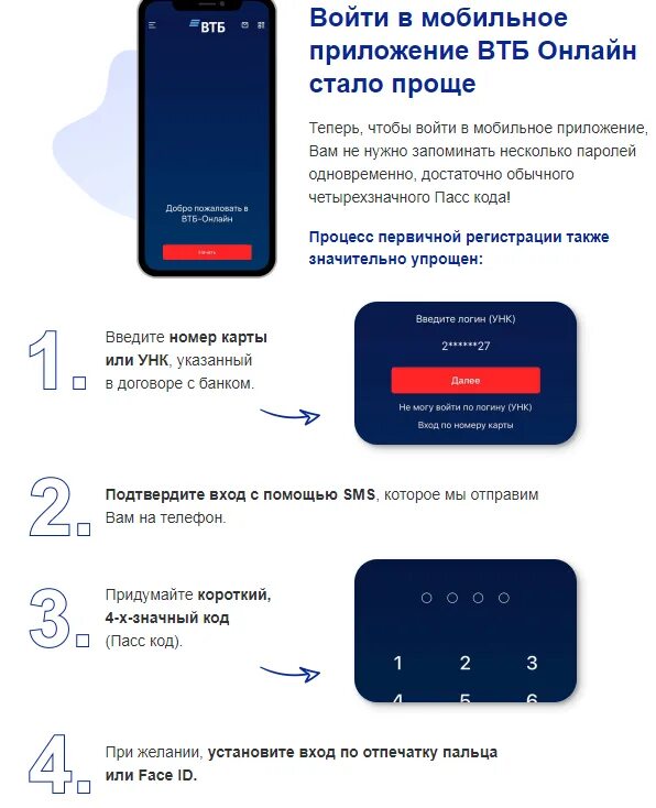ВТБ приложение. Мобильно приложение ВТБ. Смс код ВТБ. ВТБ приложение вход. Забыл пин код втб что делать