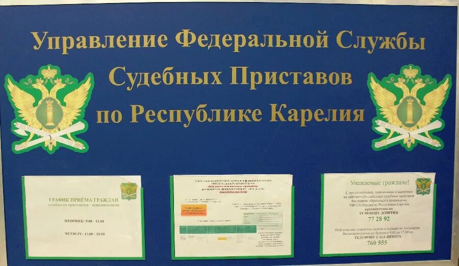 Управление фссп по петербургу. Управление Федеральной службы судебных приставов. Отделы ФССП. УФССП по Республике Карелия. Управление Федеральной службы приставов логотип.