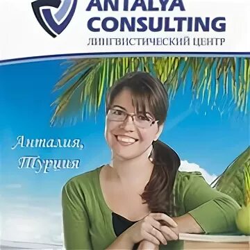Анталия по английски