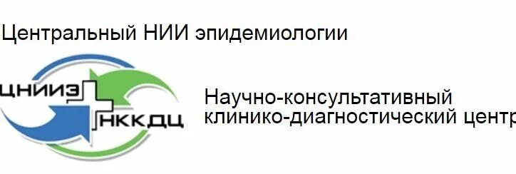 Фгбу эпидемиологии. НИИ эпидемиологии Роспотребнадзора. Центральный научно-исследовательский институт эпидемиологии. Логотип НИИ эпидемиологии. Институт эпидемиологии на Новогиреевской.