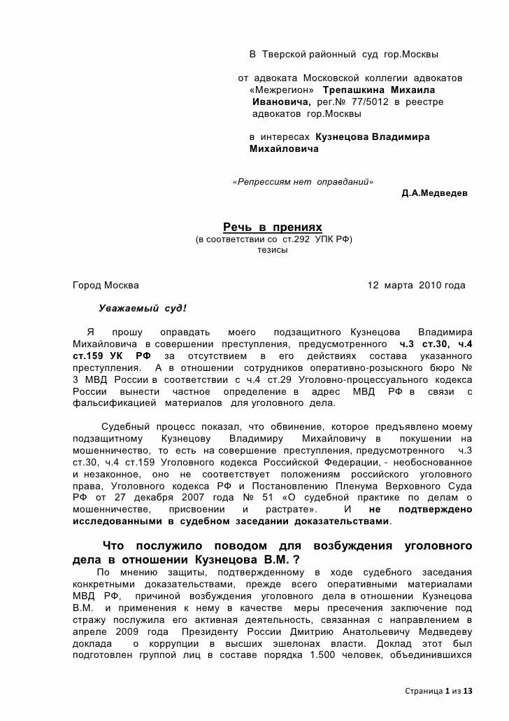 Прения сторон образец. Образец прений по гражданскому делу в суде. образец речи в прениях по гражданскому делу ответчика. речь в прениях сторон в гражданском процессе образец. прения в суде по уголовному делу.